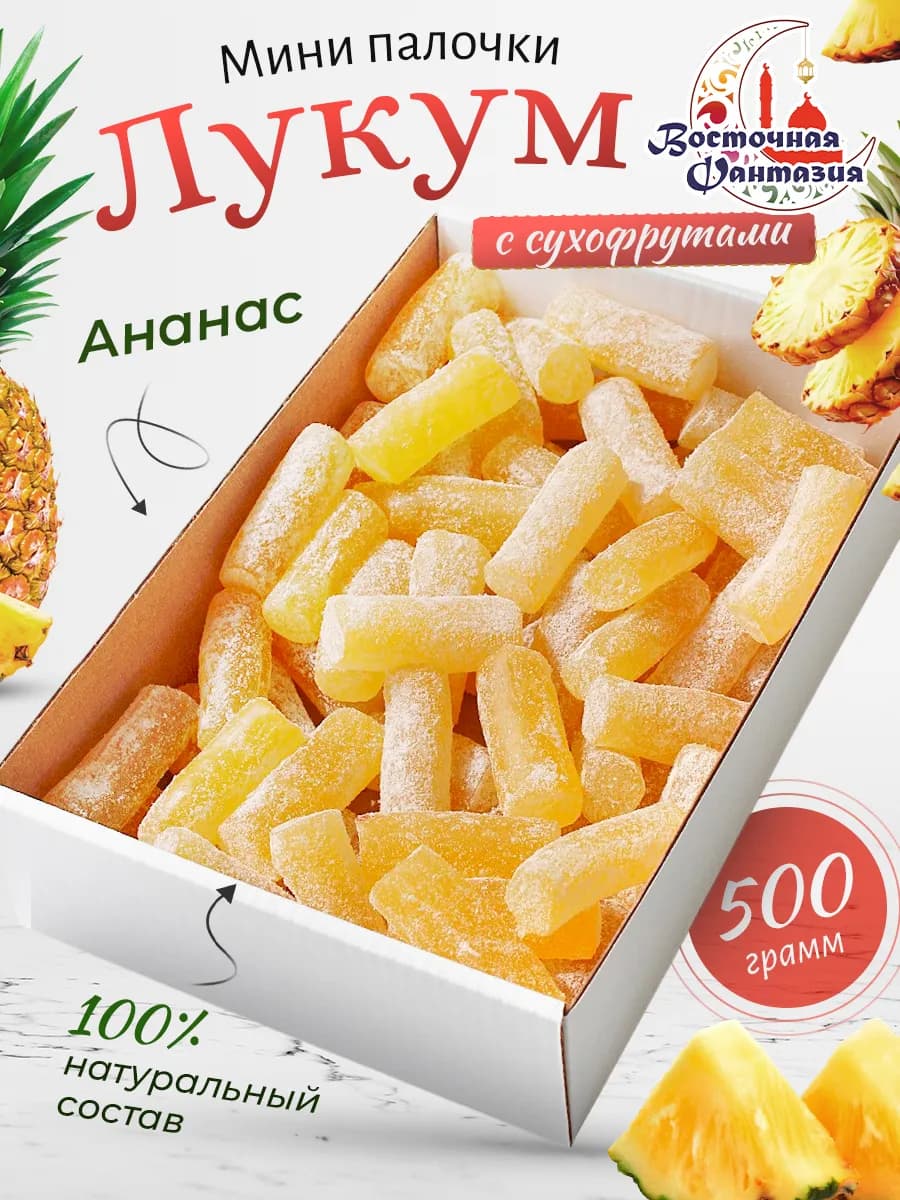 Мини палочки ананас 500 г