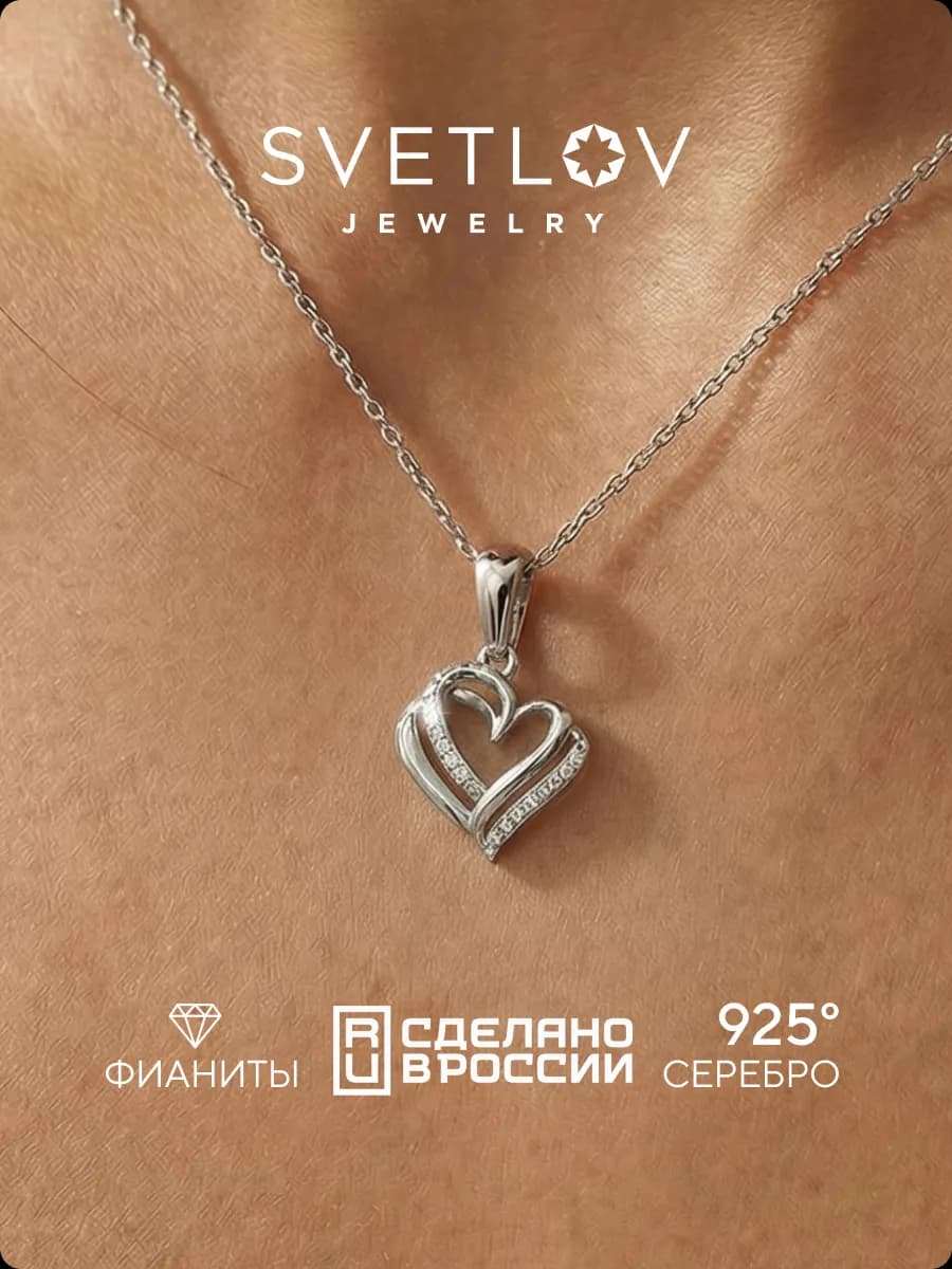 Серебряная подвеска сердце с фианитами
