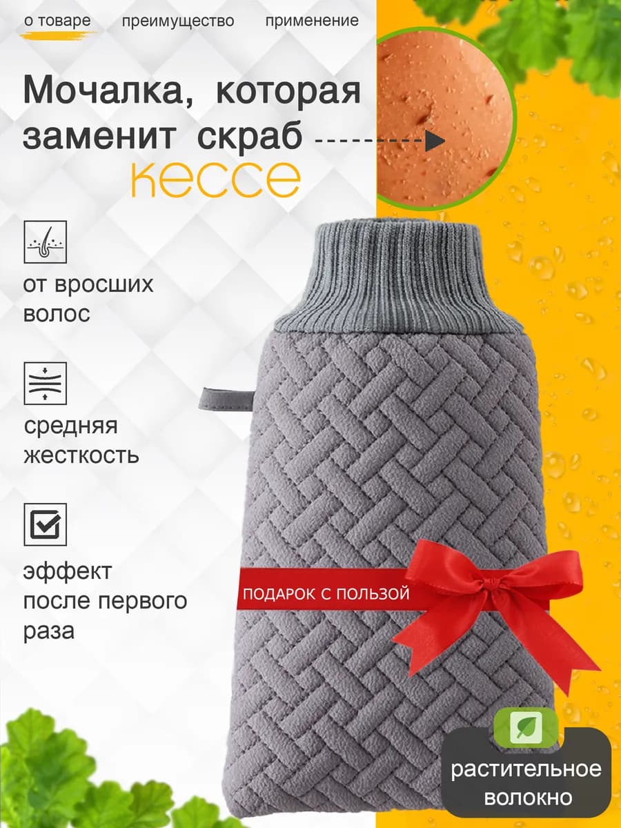 Мочалка пилинг варежка Кесе для тела