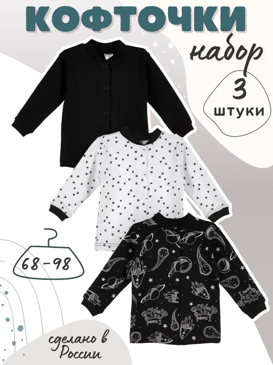 Кофточки для новорожденных набор 3 шт