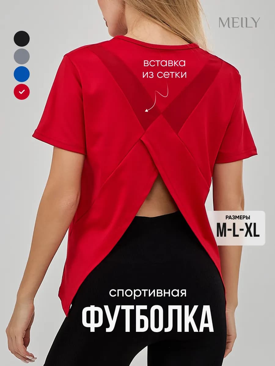 Футболка спортивная с сетчатыми вставками и вырезом на спине