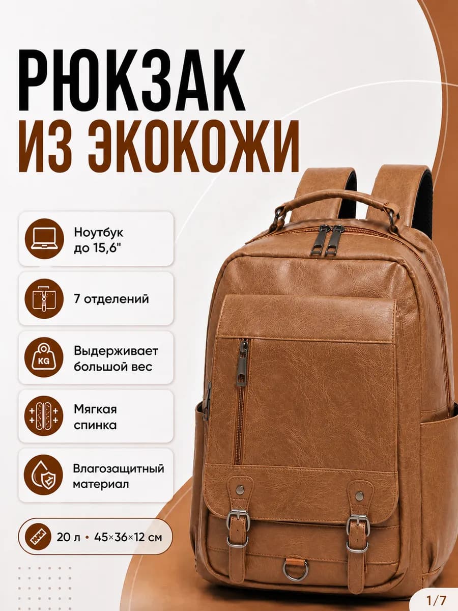 Рюкзак кожаный городской