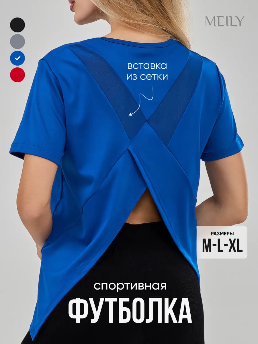 Футболка спортивная с сетчатыми вставками и вырезом на спине
