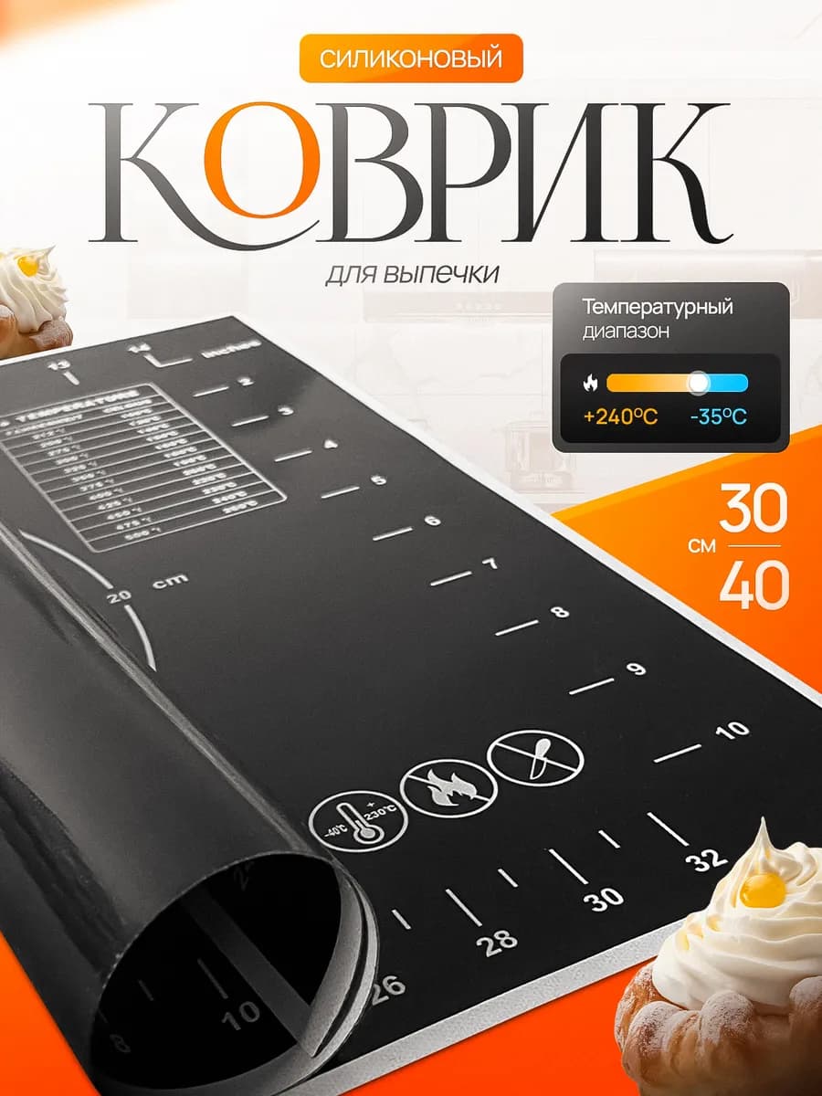 Силиконовый коврик для выпечки 30х40 черный