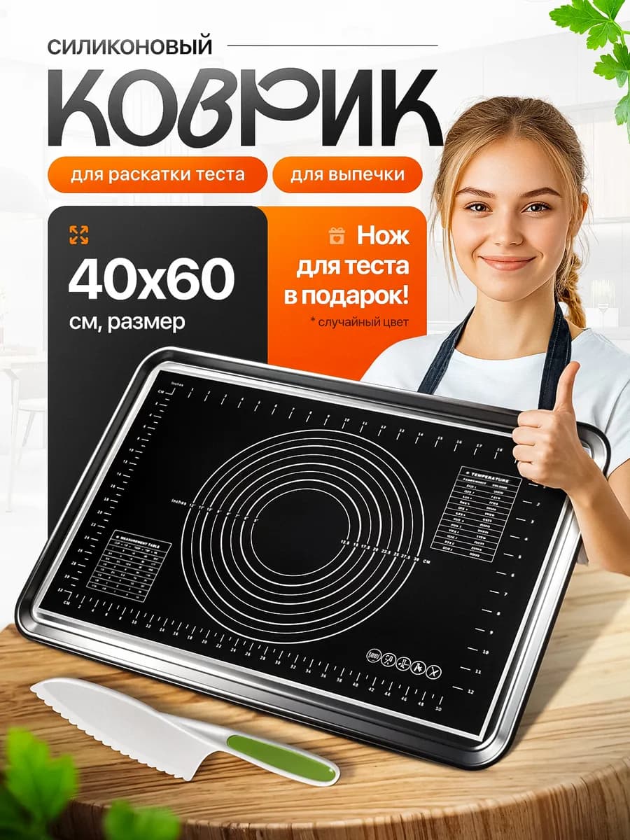 Силиконовый коврик для выпечки 60х40 черный с ножом