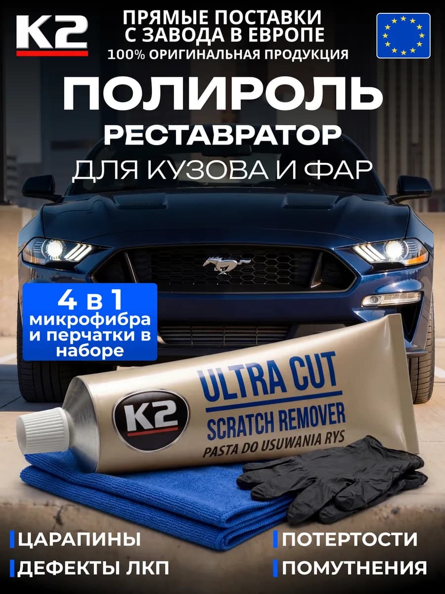 Набор для полировки кузова и фар