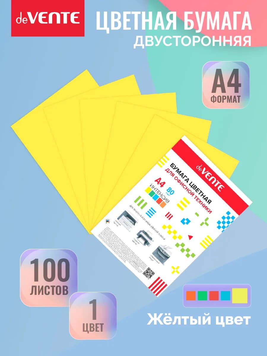 Цветная бумага А4 для принтера, оргтехники 100 листов