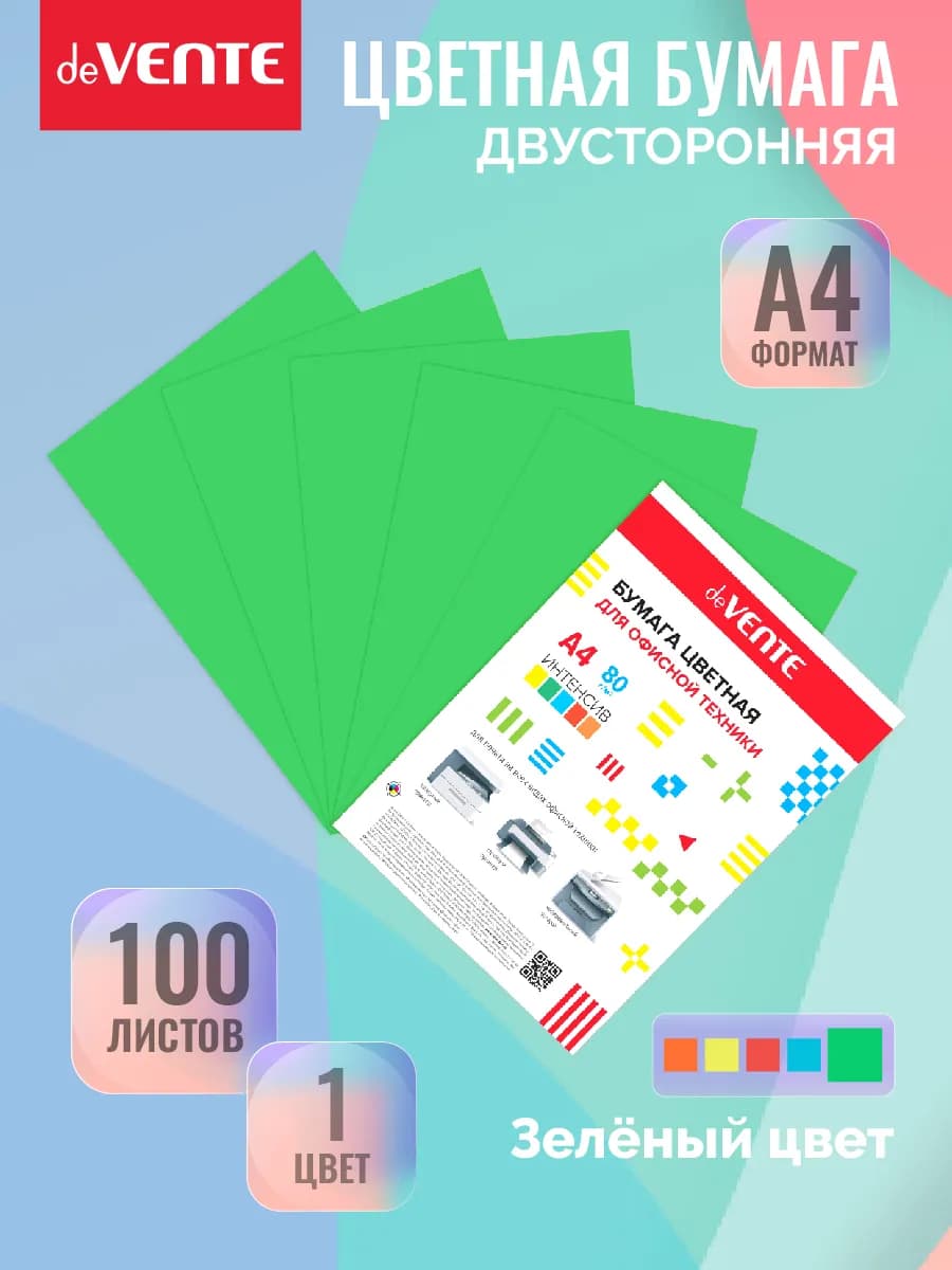 Цветная бумага А4 для принтера, оргтехники 100 листов