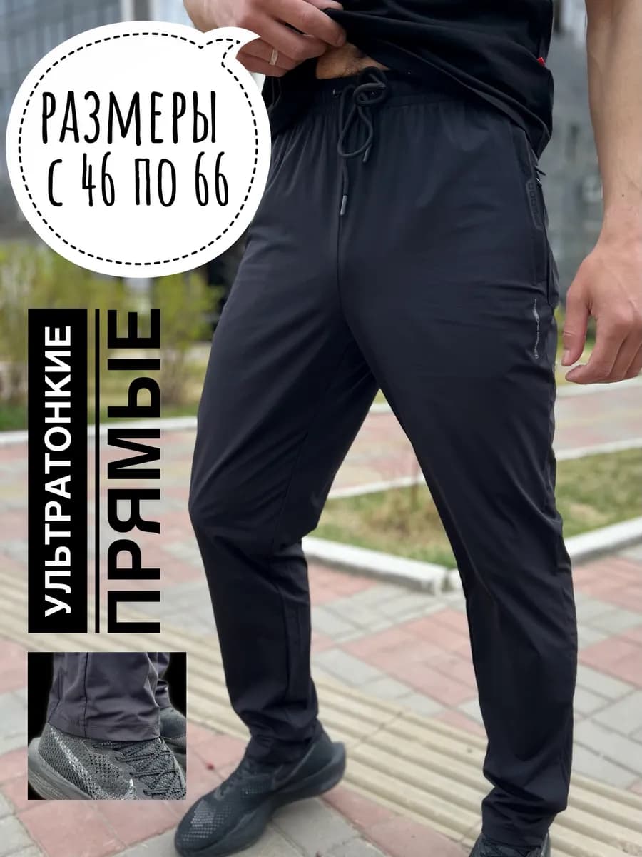 Спортивные штаны летние