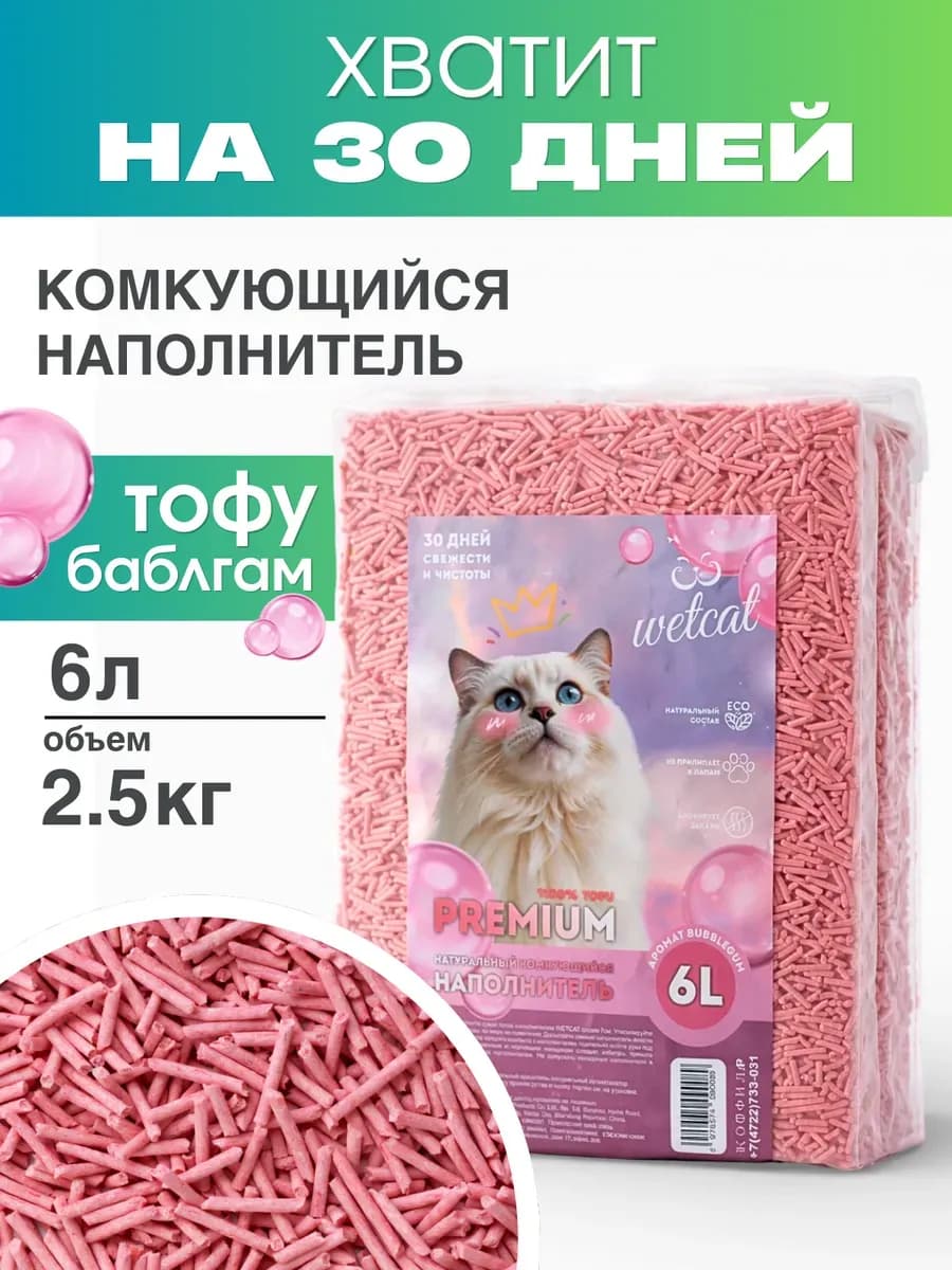 Наполнитель тофу для кошачьего туалета комкующийся