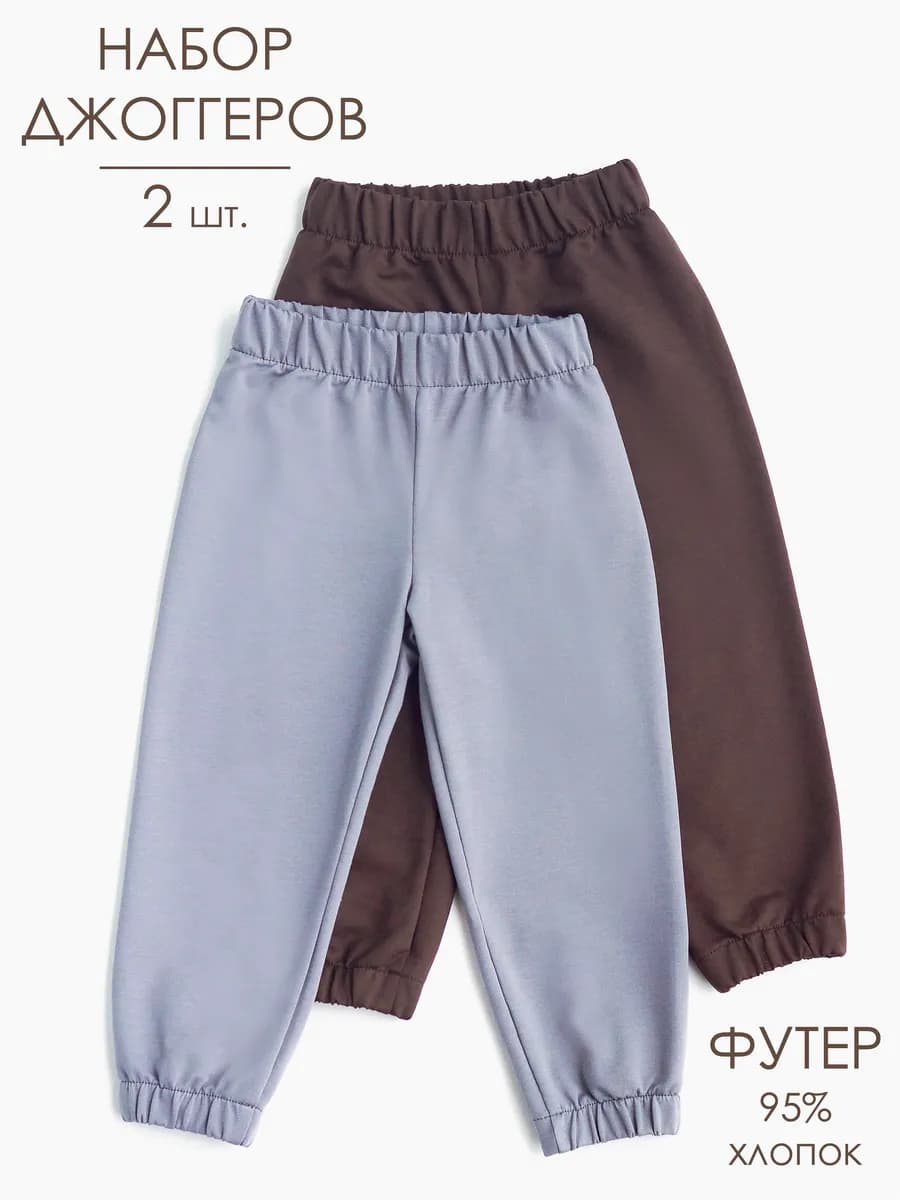 Штаны для мальчика спортивные Комплект 2 штуки