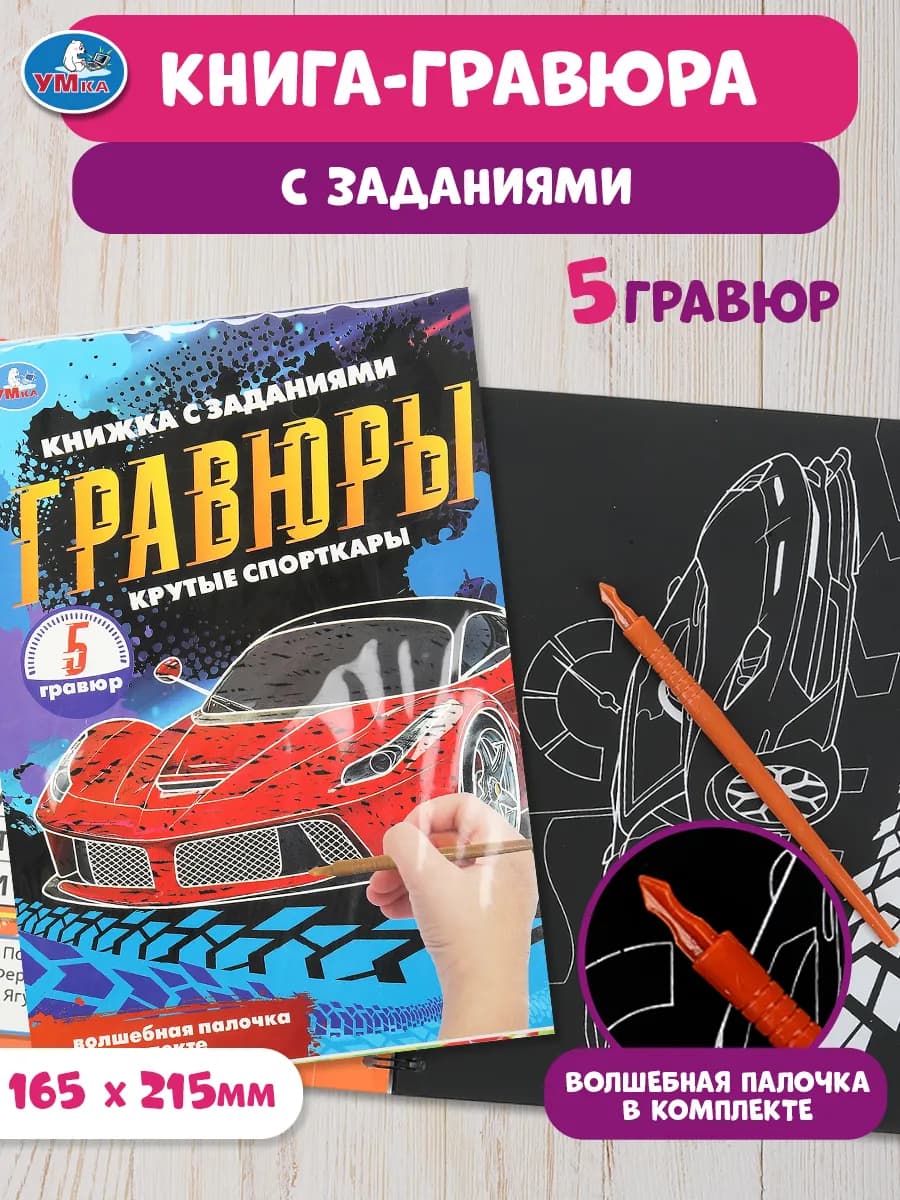 Гравюра скретч блокнот для рисования Крутые спорткары