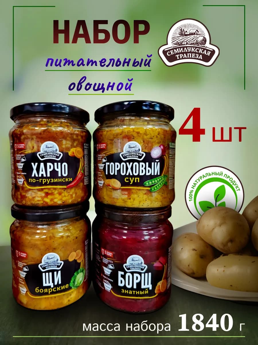 Набор супов 4 банки 460гр