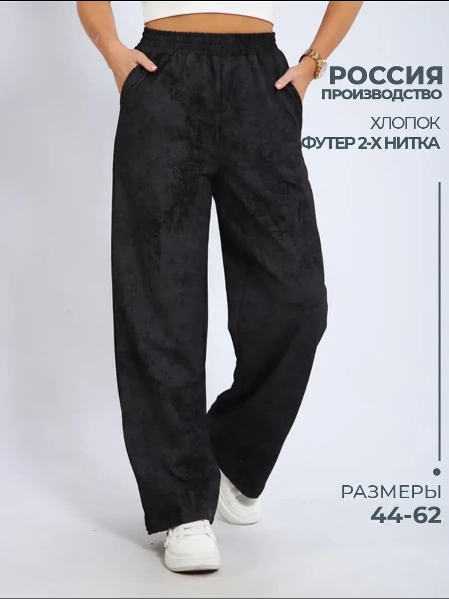 Брюки летние оверсайз больших размеров