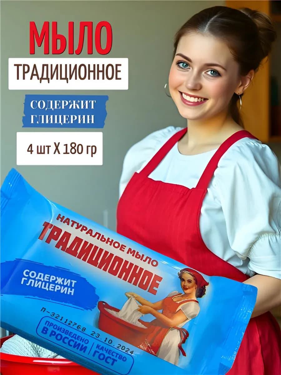 Твердое мыло с глицерином "Традиционное", 180 г х 4 шт