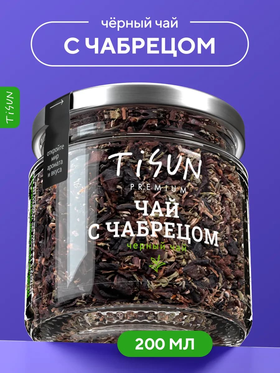Чай черный листовой c чабрецом в баночке
