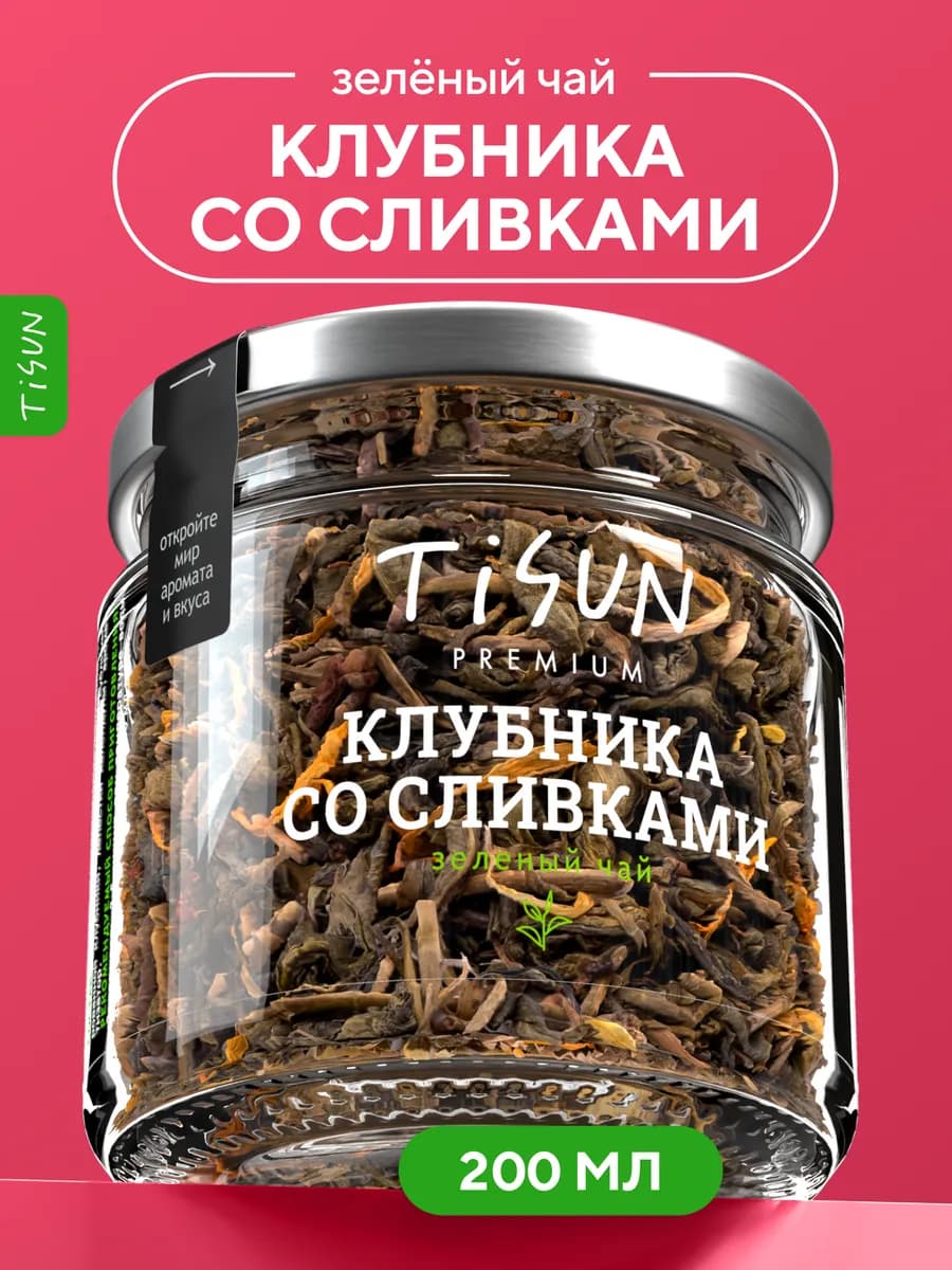 Чай зеленый листовой с фруктами в баночке