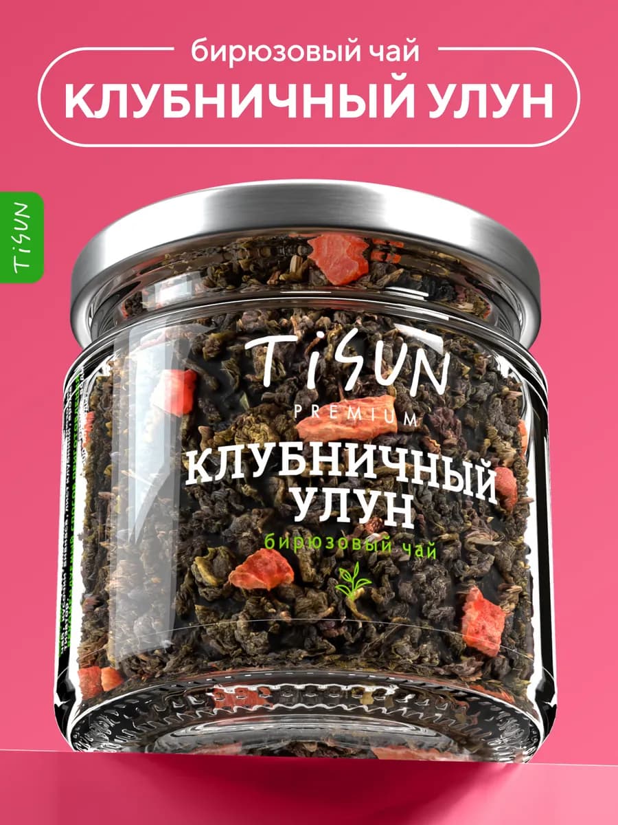 Чай зеленый листовой китайский Клубничный улун в баночке