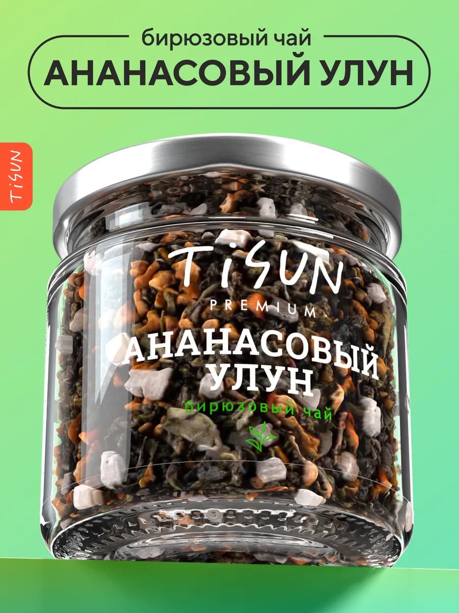 Чай зеленый листовой Ананасовый улун в баночке