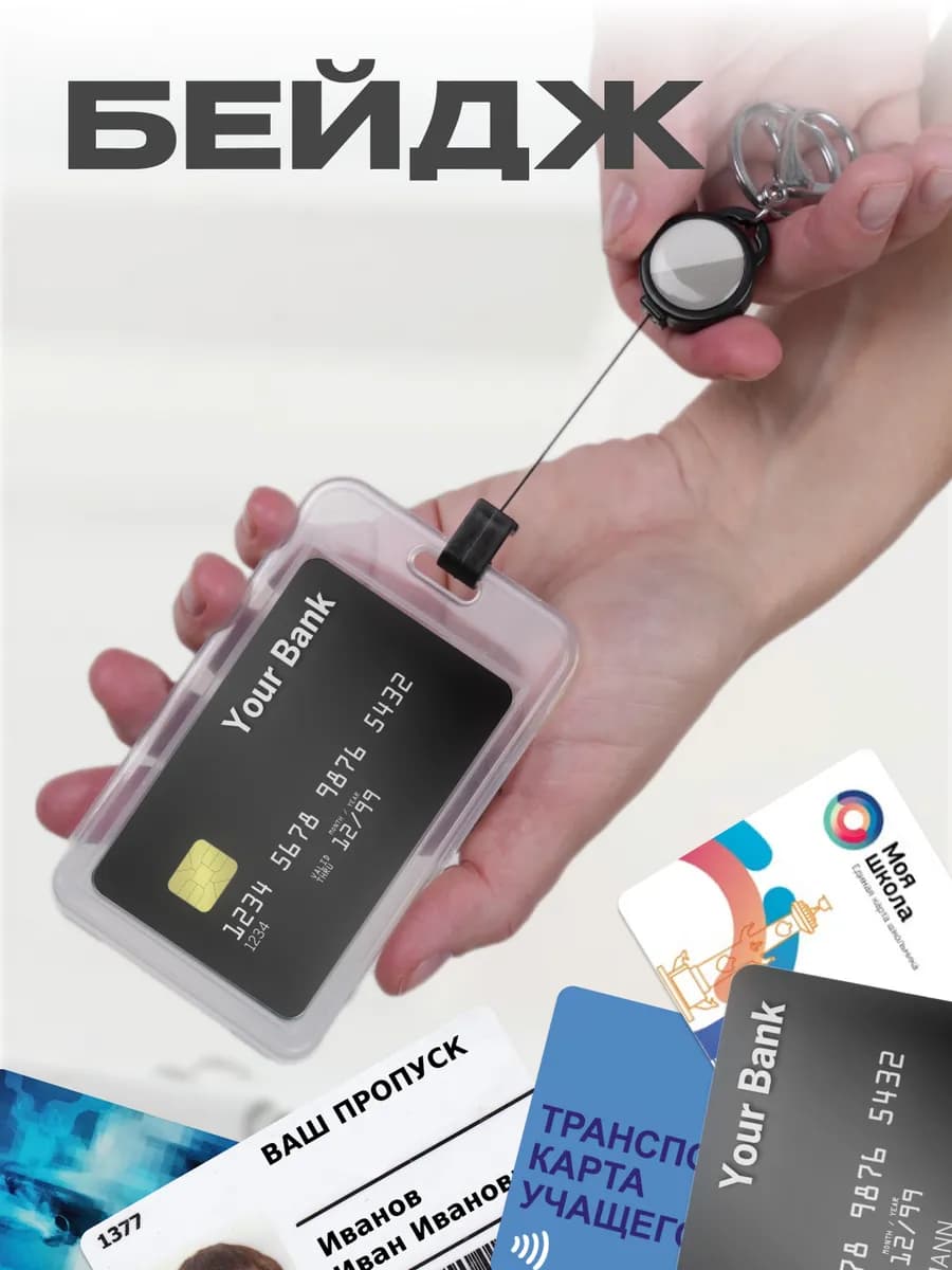 Чехол для пропуска