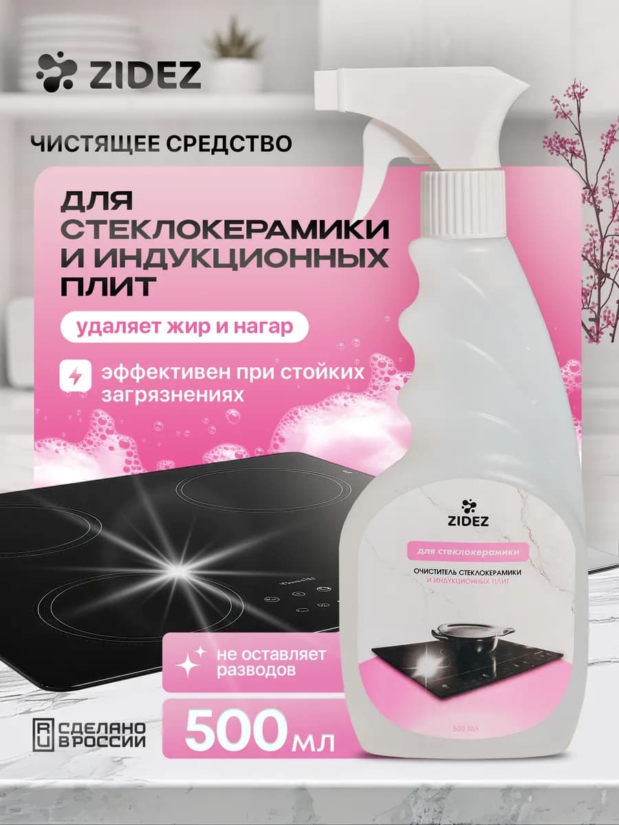 Чистящее средство для стеклокерамики и индукционных плит
