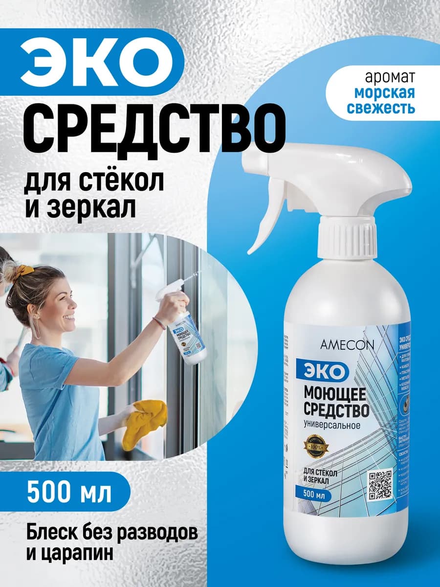 Средство для стекол и зеркал для робота мойщика окон