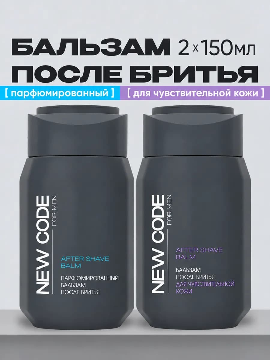 Бальзам после бритья набор, 2 шт x 150 мл