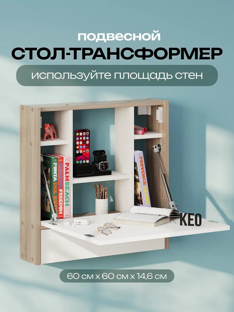 Стол подвесной письменный с откидной столешницей и ящиком