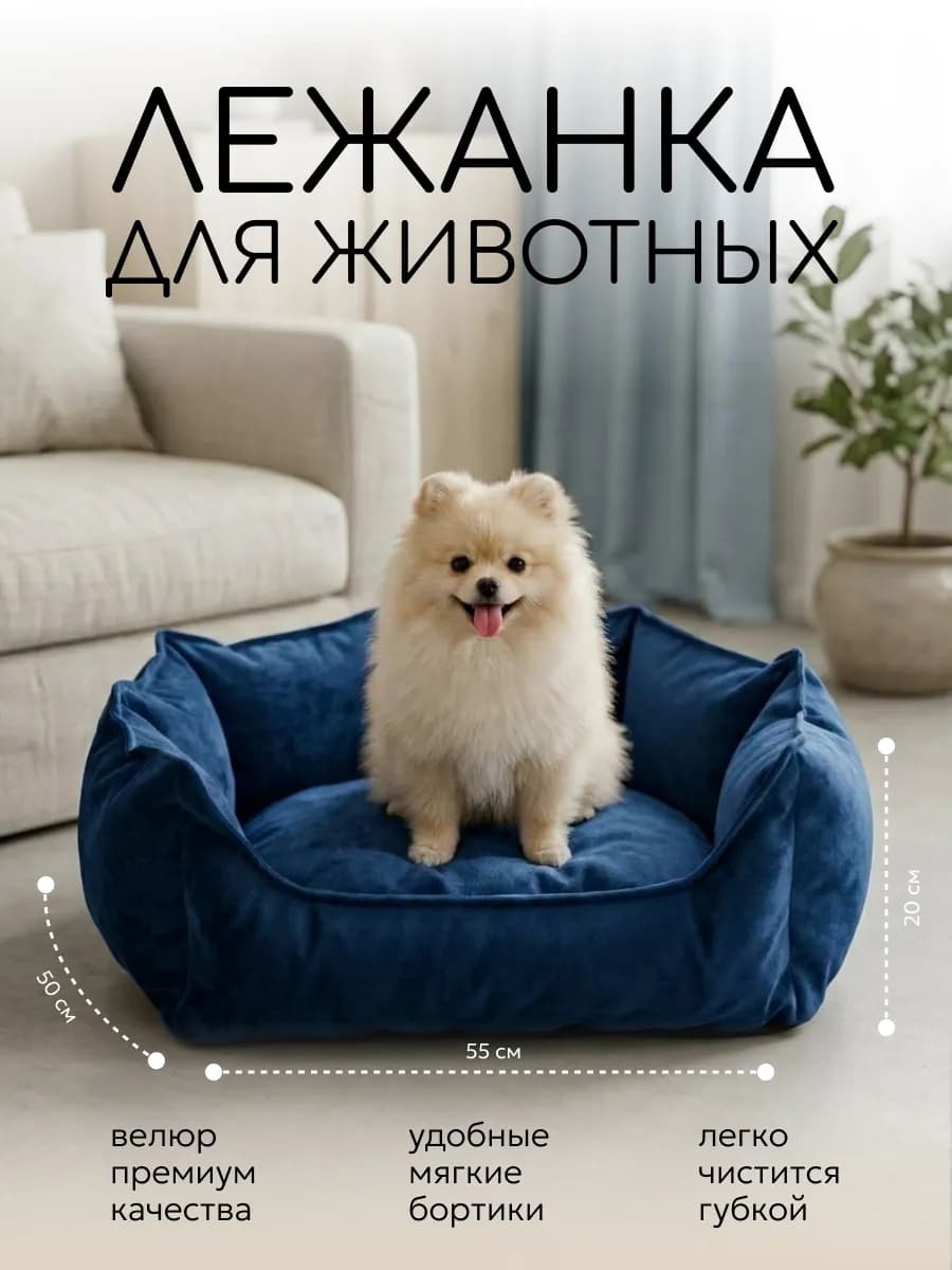 Лежанка для собак и кошек мелких и средних пород