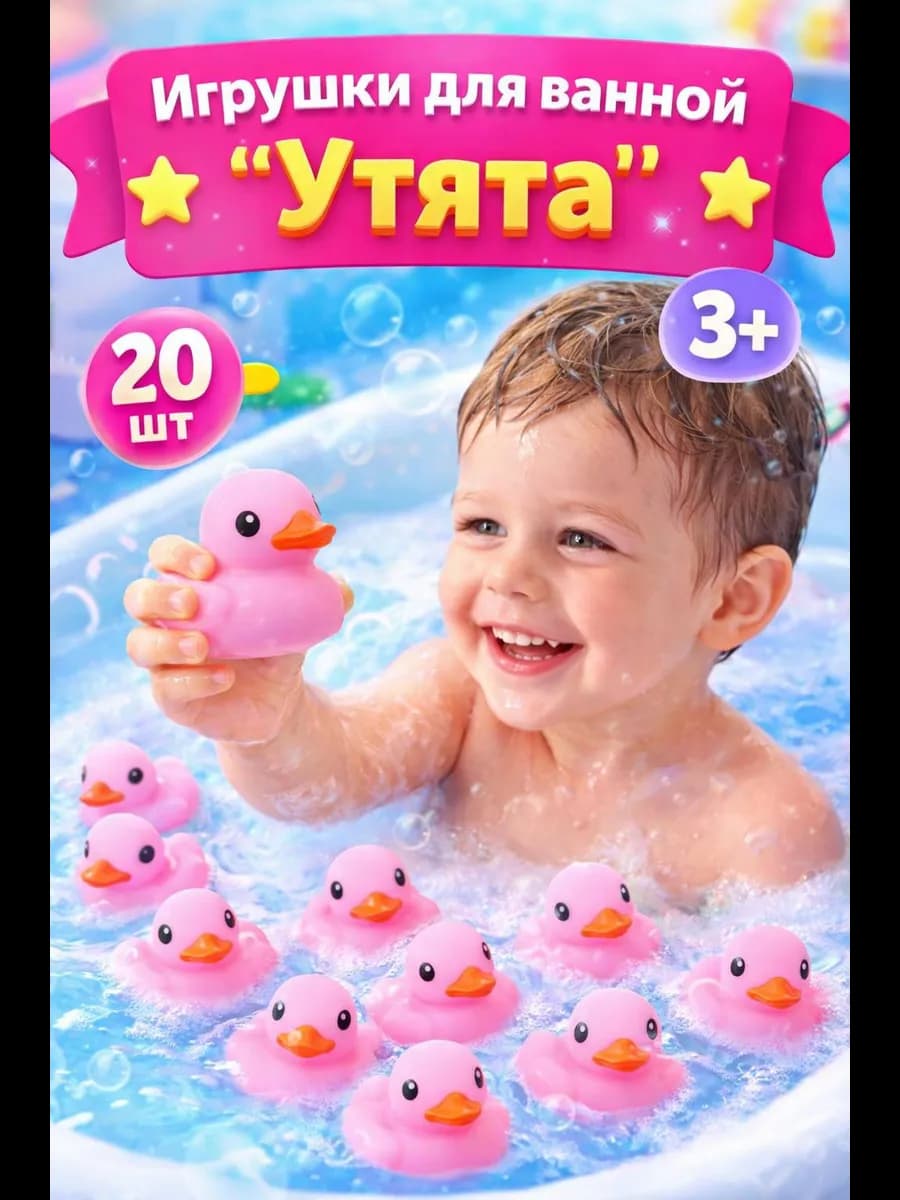 Игрушки для ванной уточки 20 шт