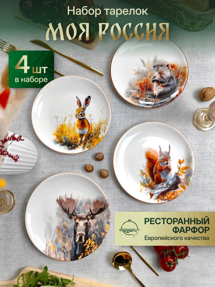 Набор плоских тарелок 4 шт в подарок