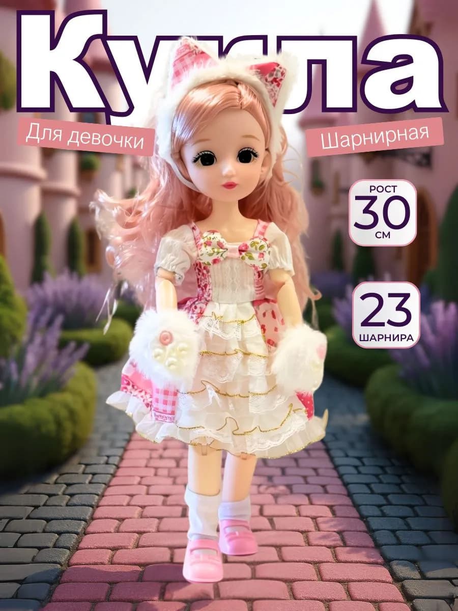 Шарнирная кукла для девочки 30 см