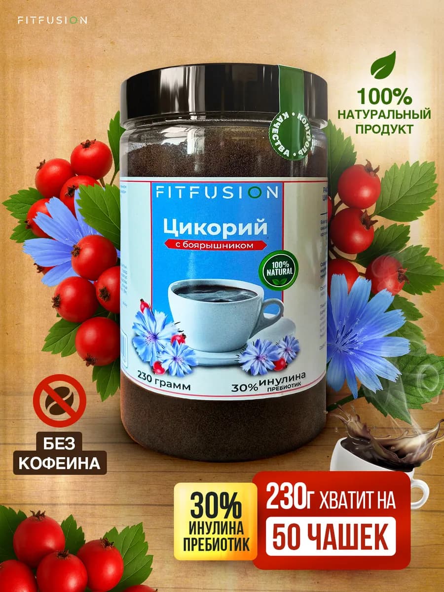 Цикорий с боярышником натуральный порошок 230 грамм