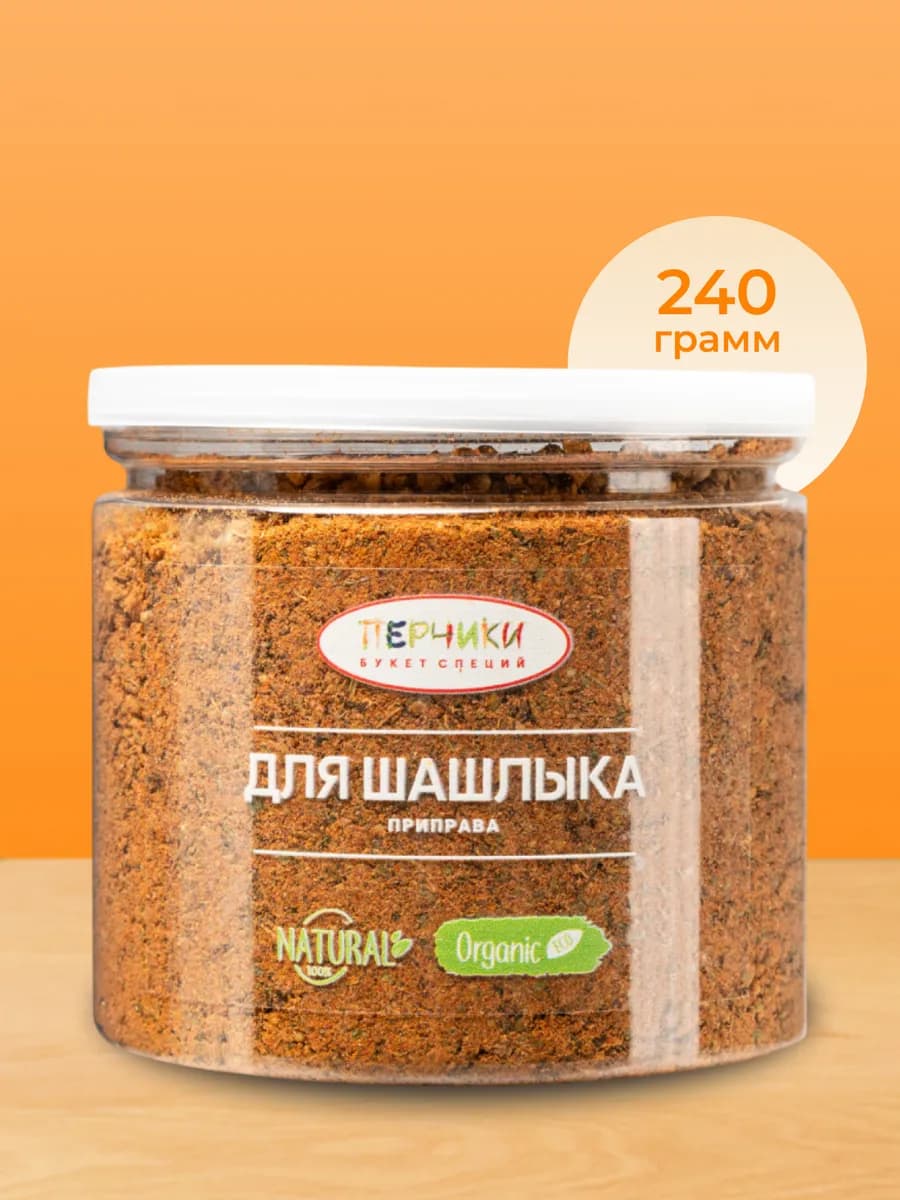 Приправа для шашлыка 240г