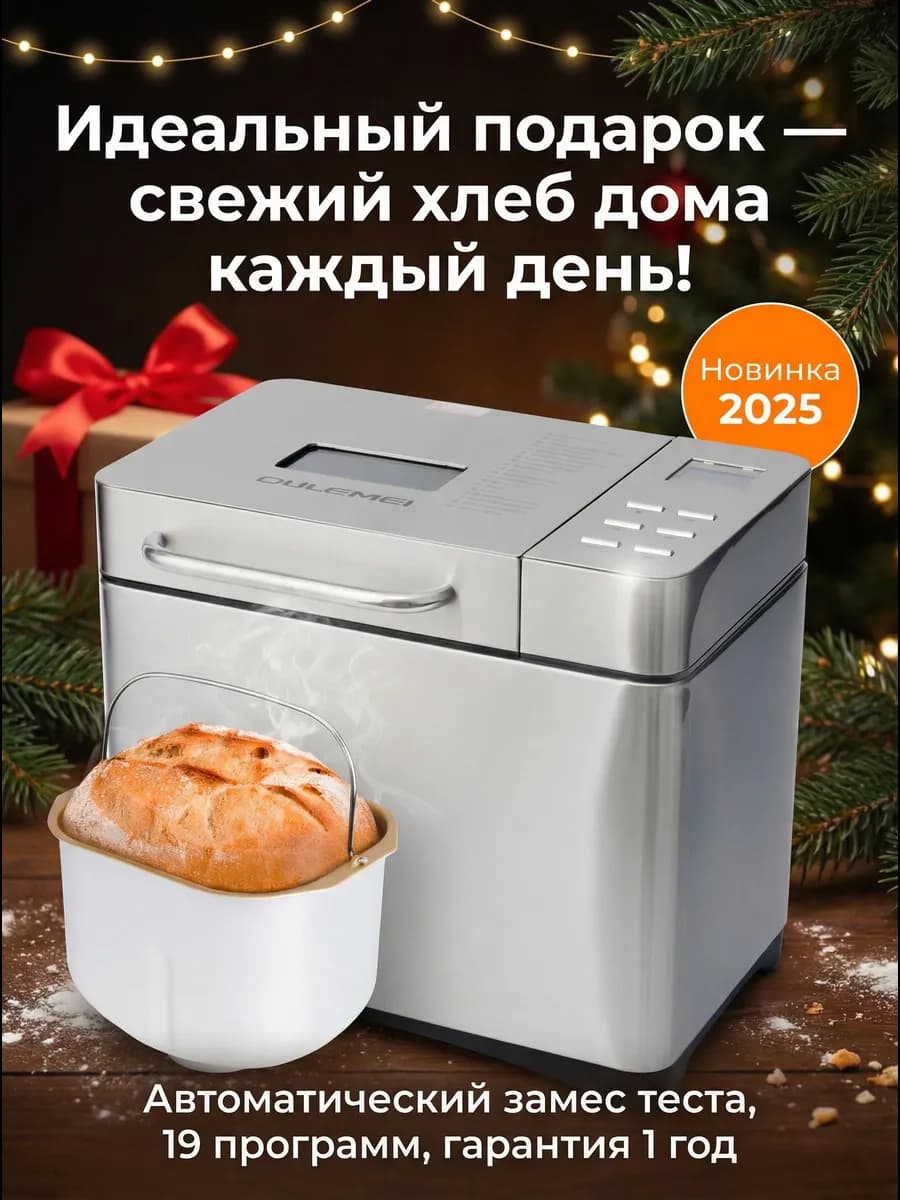 Хлебопечь с замесом теста автоматическая