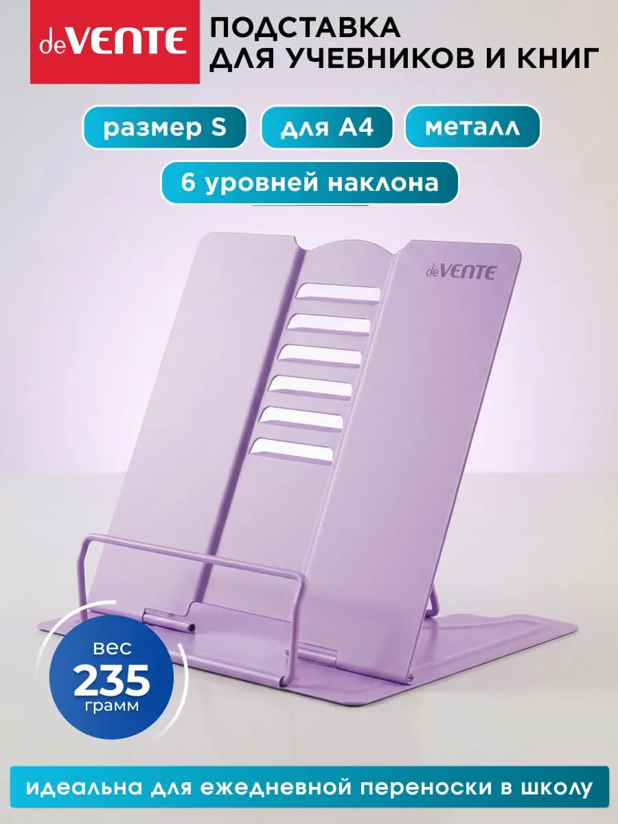Подставка для книг и учебников размер S