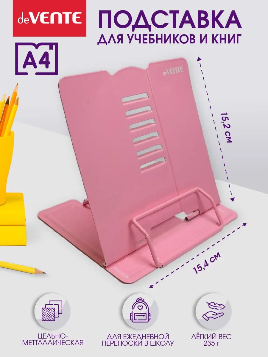 Подставка для книг и учебников размер S
