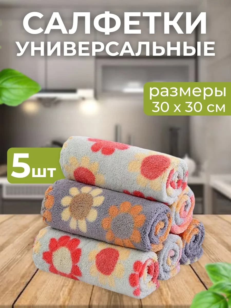 Тряпки для уборки универсальные