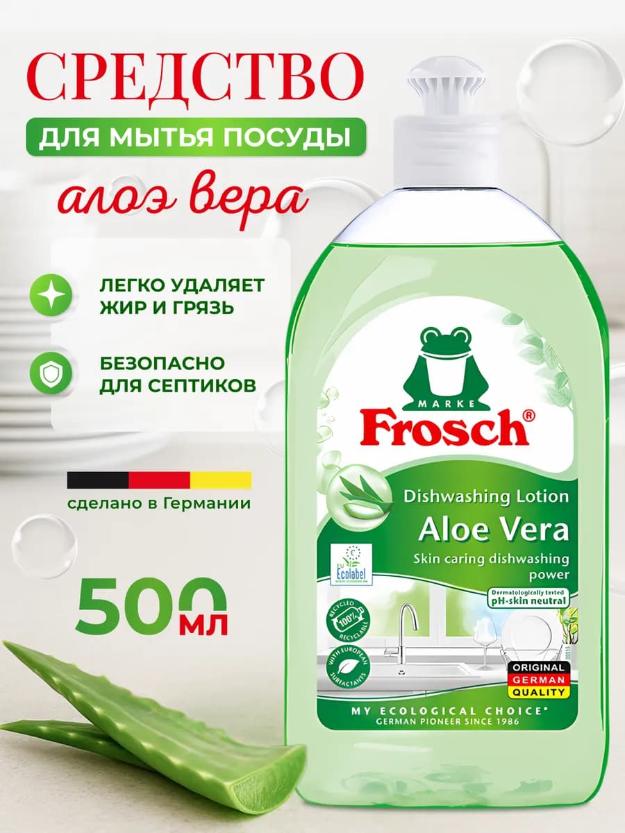 Средство для мытья посуды Алоэ вера 0,5 л - фото 1
