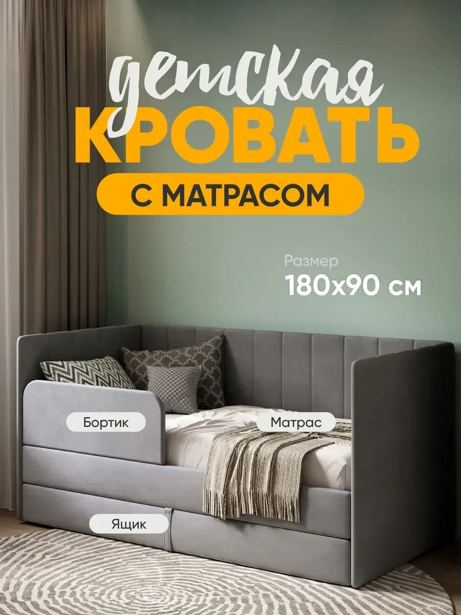 Детская кровать Huggy 180х90 см в комплекте с матрасом