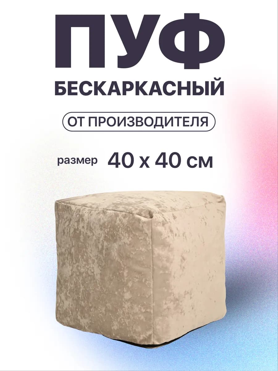 Пуфик мешок бескаркасный