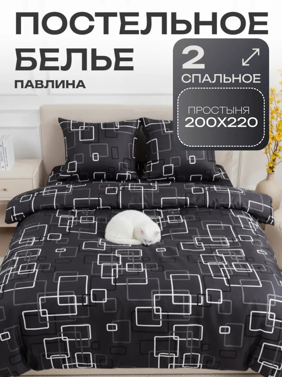 Постельное белье 2 спальное с европростыней