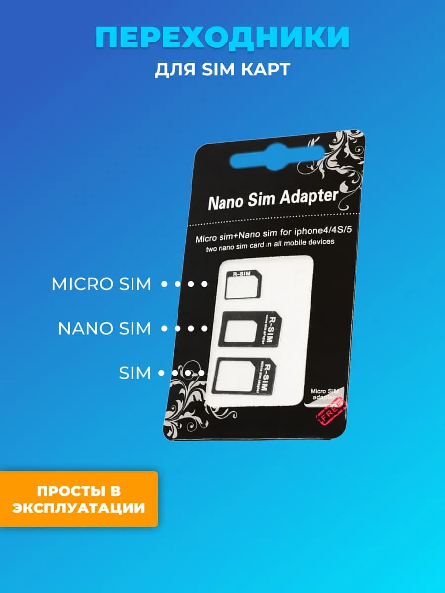 Переходник для Sim карт (Nano, micro, standart), Чёрный