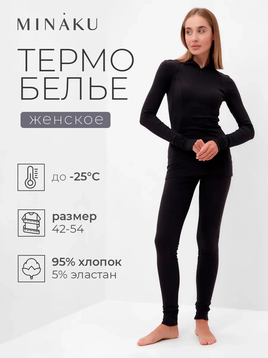 Термобелье с горлом теплое зимнее комплект лосины и кофта