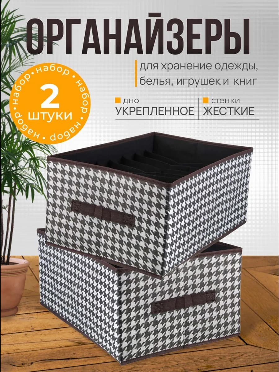 Органайзер для хранения вещей и белья 2 шт