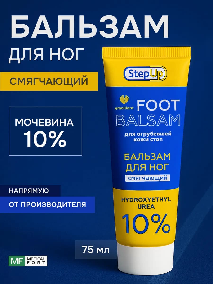 Крем для ног с мочевиной