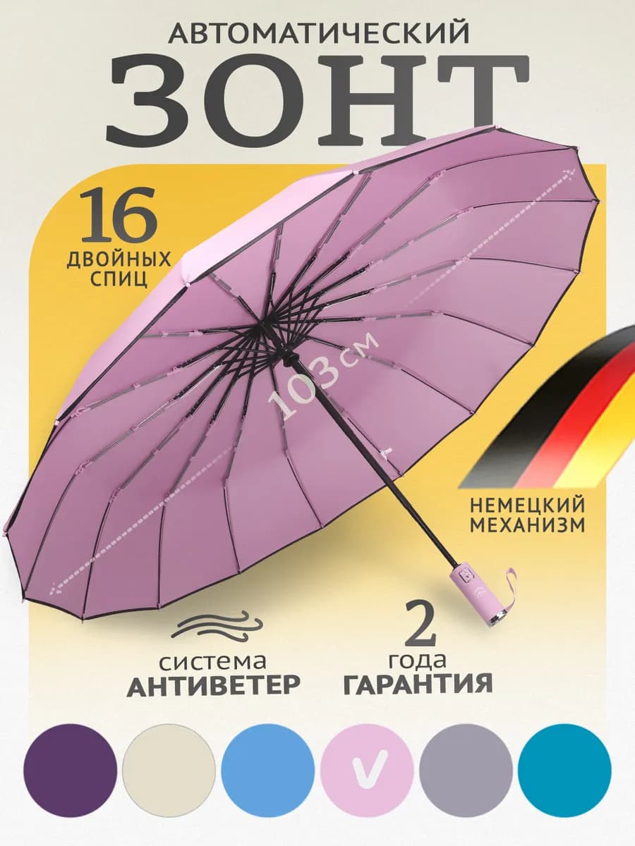 Розовый зонт женский автомат антиветер 16 двойных спиц - фото 1