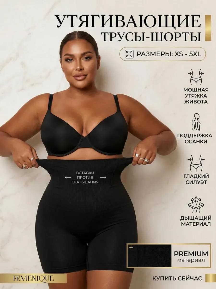 Трусы утягивающие живот корректирующие под платье