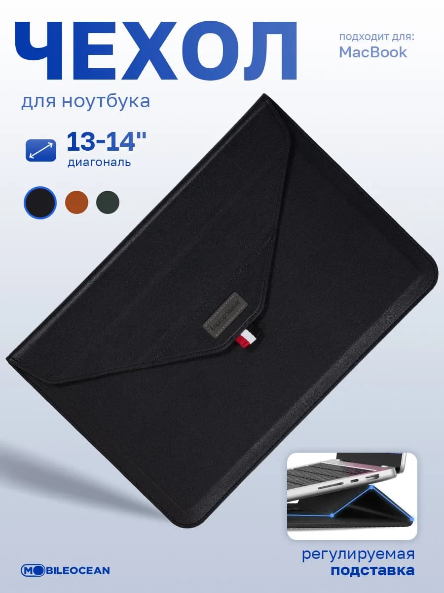 Чехол для ноутбука макбука MacBook Pro, Air 13-14
