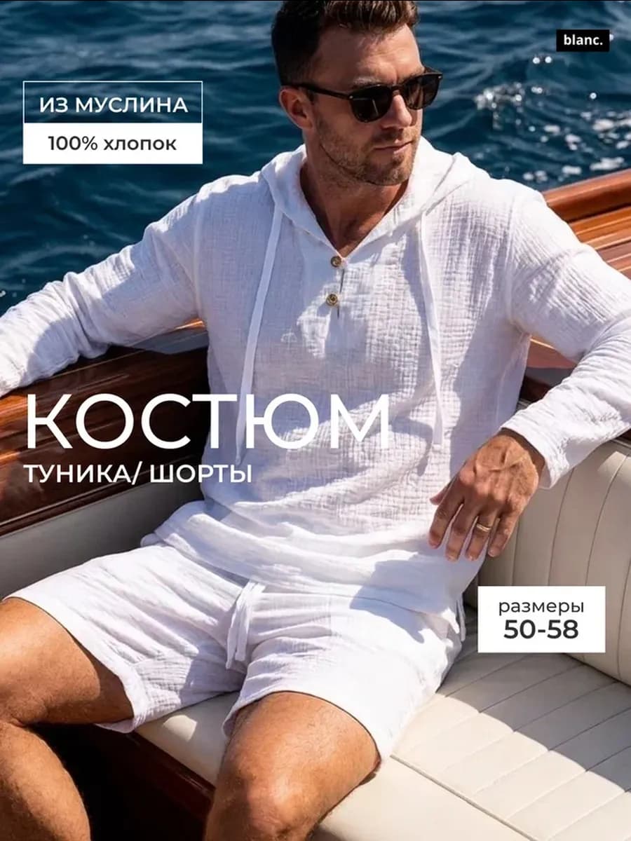 Костюм летний муслиновый пляжный туника с капюшоном и шорты